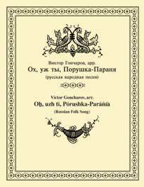 Fs048-goncharov-cover-for-web_main